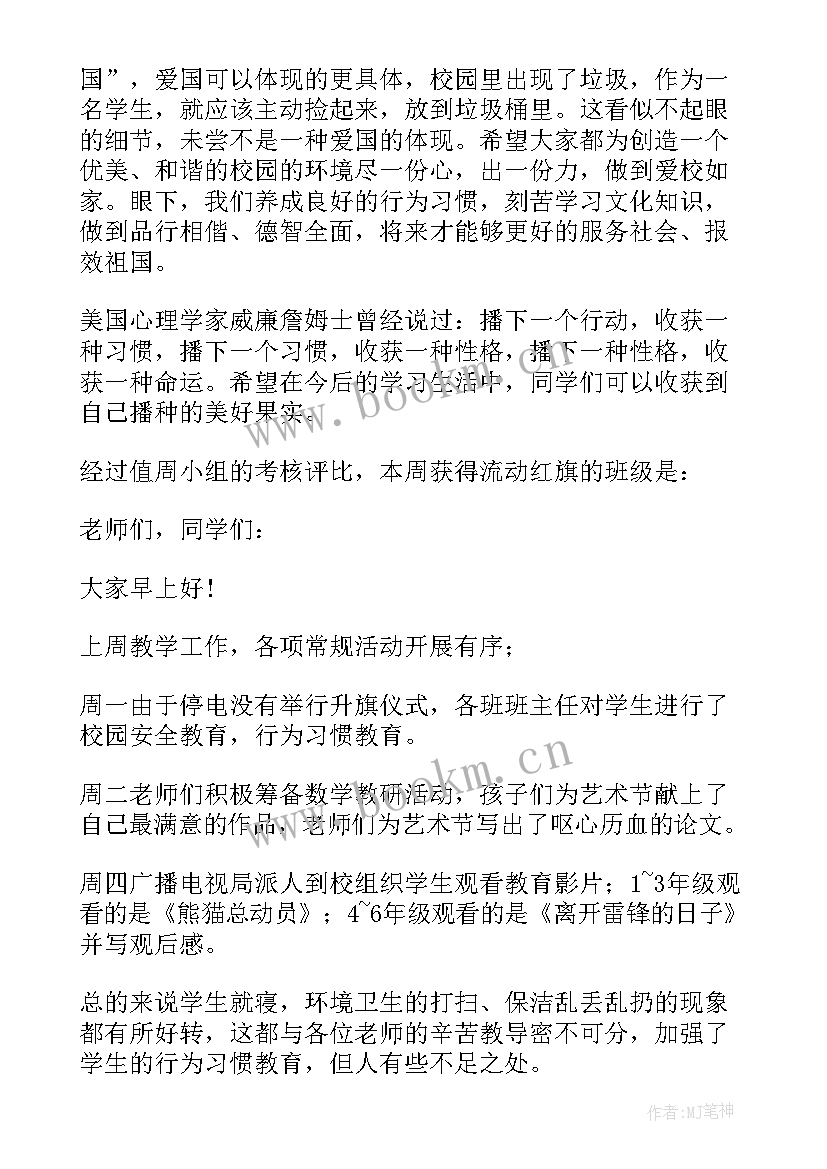 最新疫情值周总结教师值周总结 小学值周工作总结(优秀8篇)