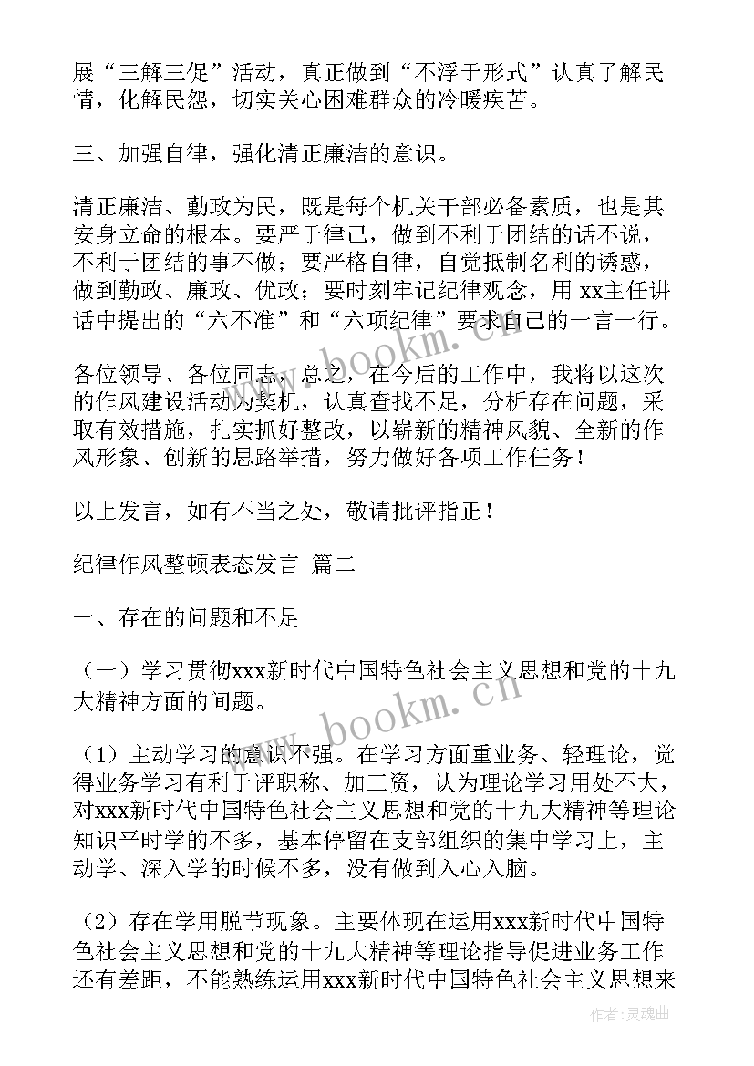 最新教育整顿工作总结材料题目有哪些 干部教育整顿发言材料(实用5篇)