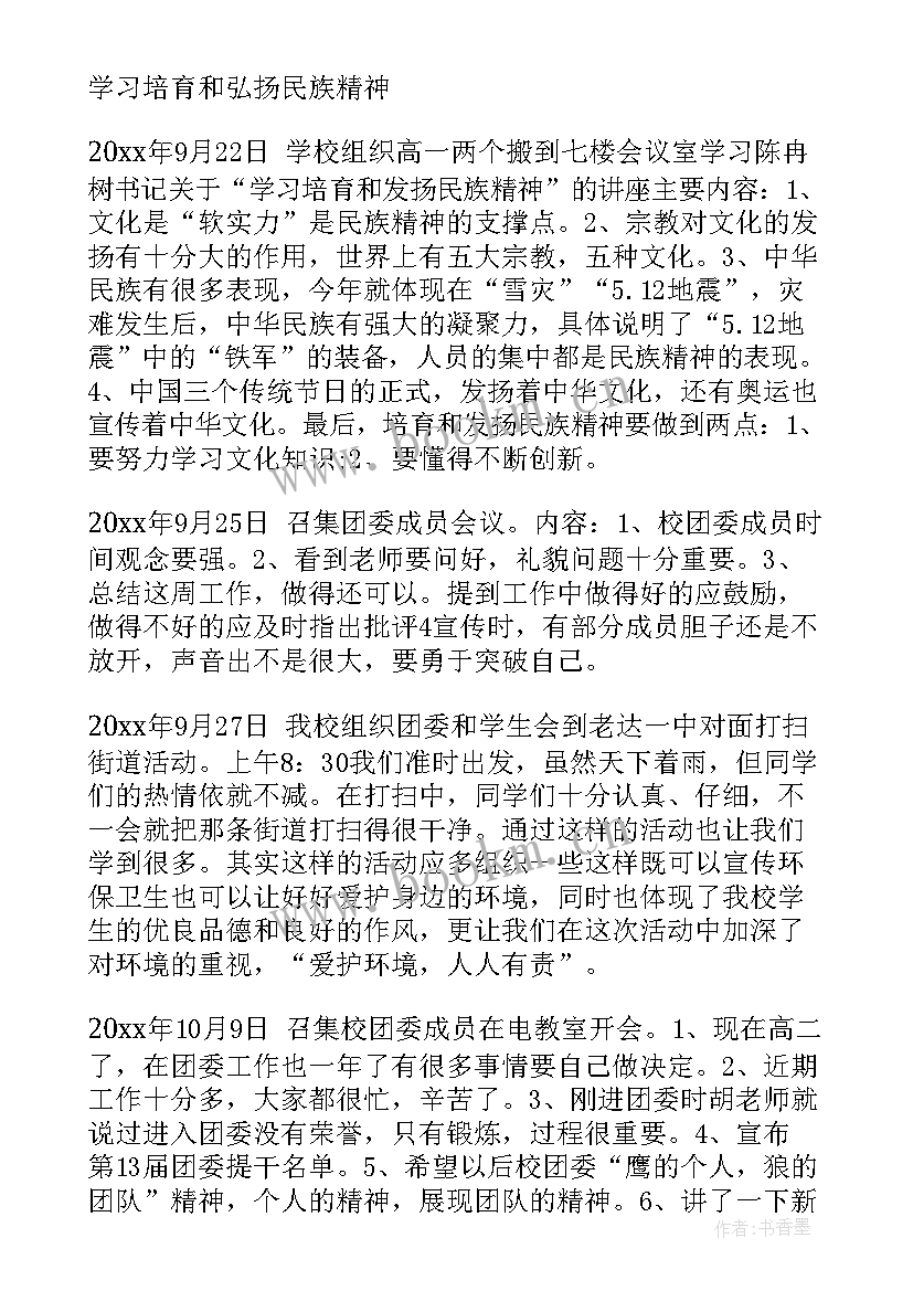 团委干部年终总结 高校院团委干部工作总结(优质6篇)