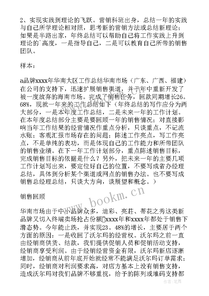 车险经理的工作感悟 车险年度工作总结(优质9篇)