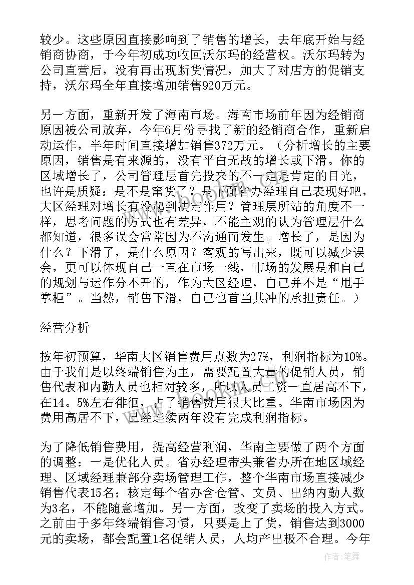 车险经理的工作感悟 车险年度工作总结(优质9篇)