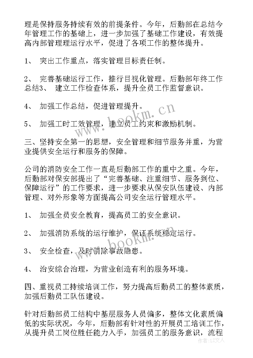 最新服务保障工作方案 后勤服务保障工作总结(优秀5篇)