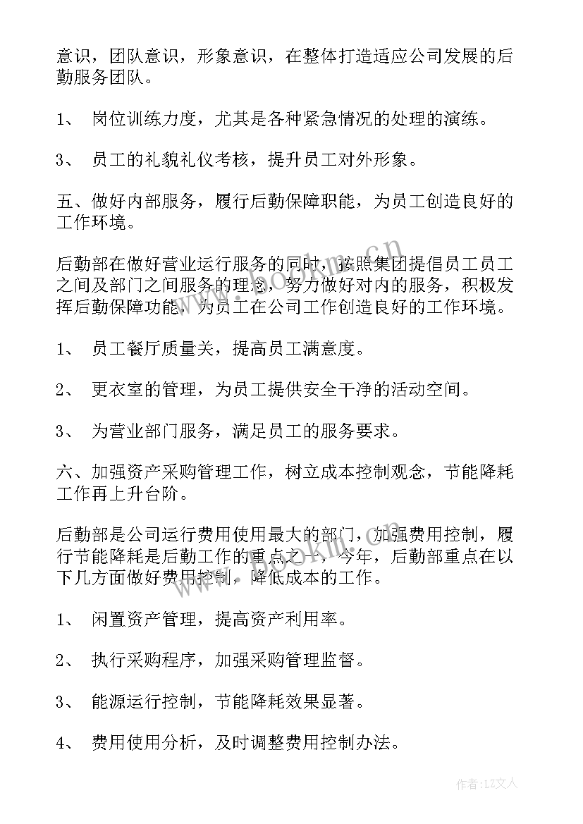 最新服务保障工作方案 后勤服务保障工作总结(优秀5篇)