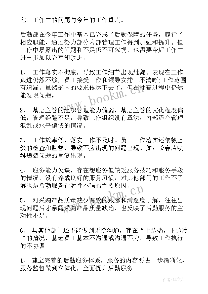 最新服务保障工作方案 后勤服务保障工作总结(优秀5篇)