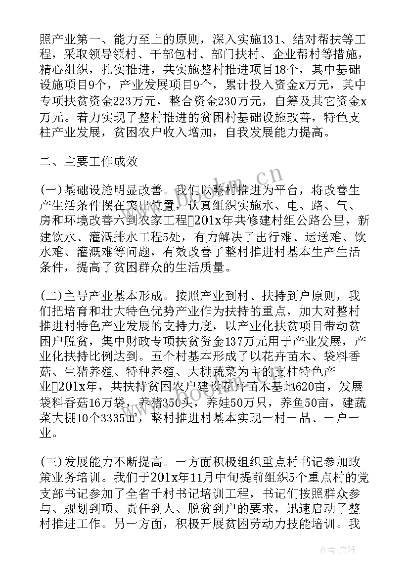 村镇银行整村授信工作总结(模板5篇)