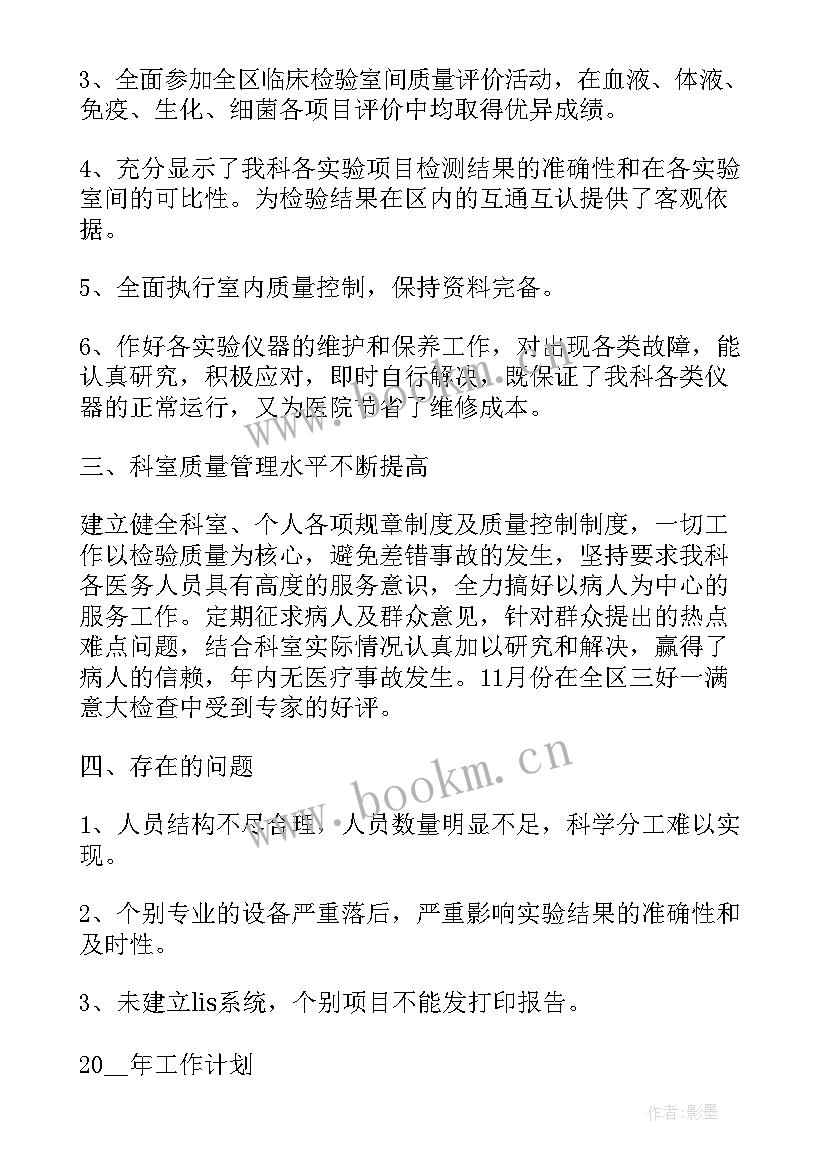 检验员个人工作计划(大全7篇)