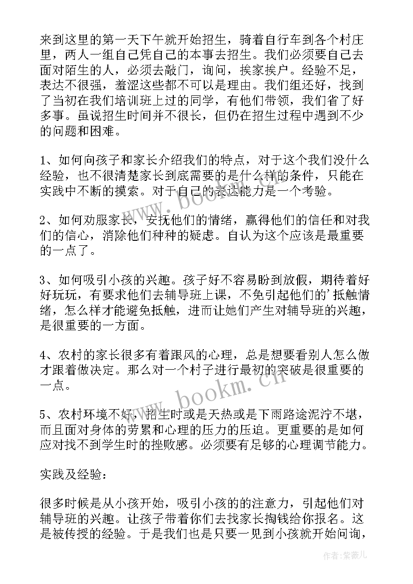 最新培训机构暑期工作计划(汇总9篇)