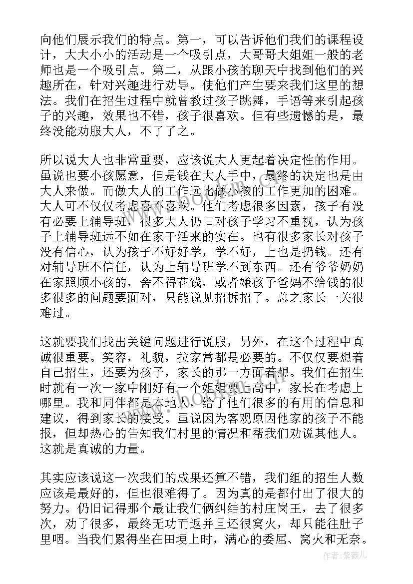 最新培训机构暑期工作计划(汇总9篇)