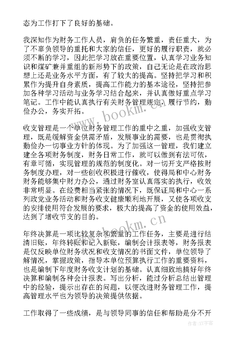 财务年终盘点工作总结 财务年终工作总结财务年终工作总结(汇总10篇)