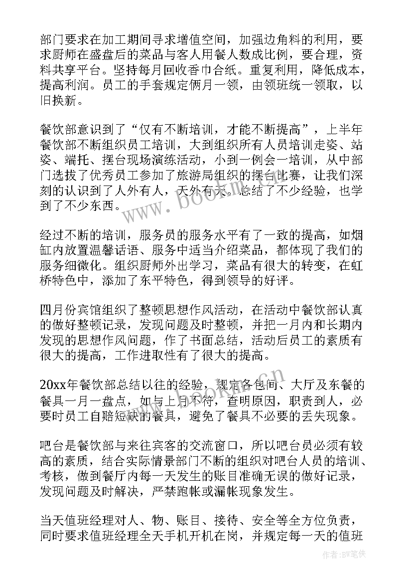 最新组团化服务 服务员工作总结(通用10篇)