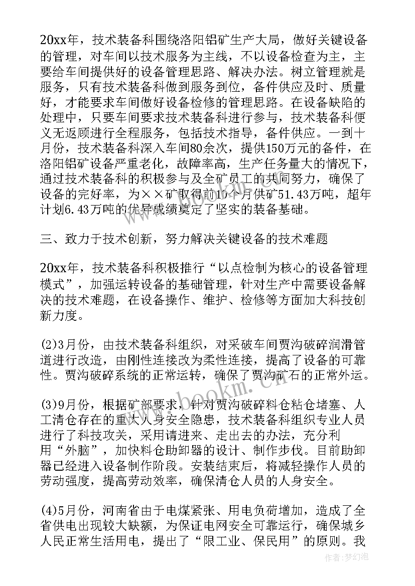 最新特警装备建设意见建议 装备的工作总结(大全6篇)