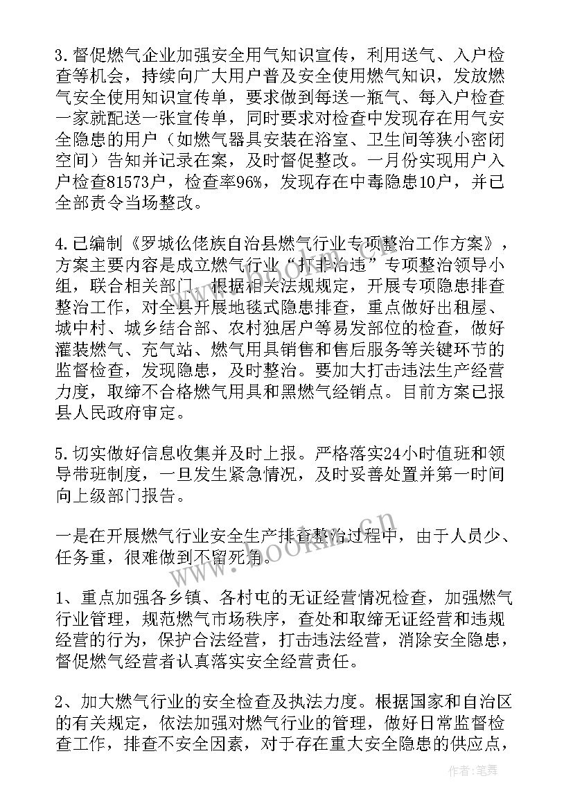 2023年燃气安全工作开展情况 燃气公司安全工作总结(模板5篇)