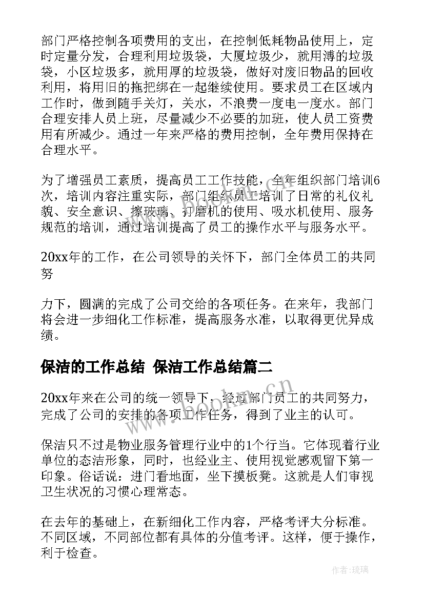 2023年保洁的工作总结 保洁工作总结(精选9篇)