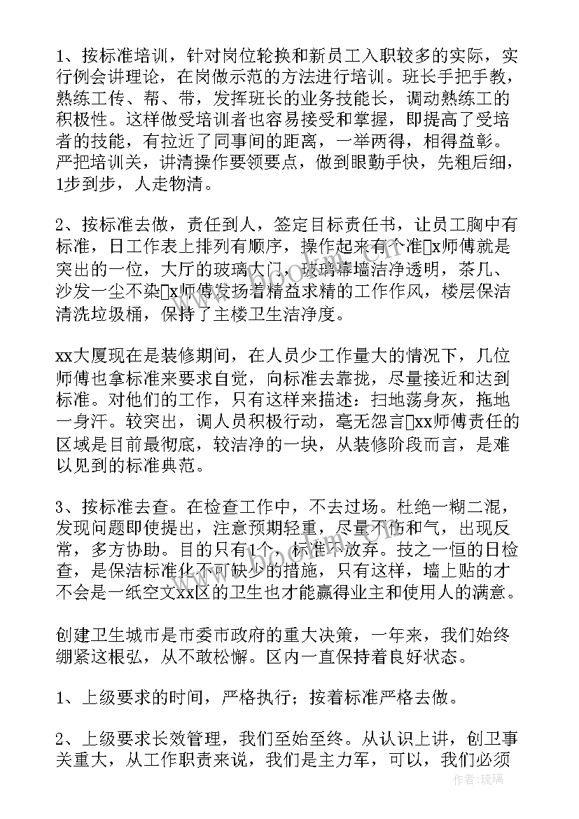 2023年保洁的工作总结 保洁工作总结(精选9篇)