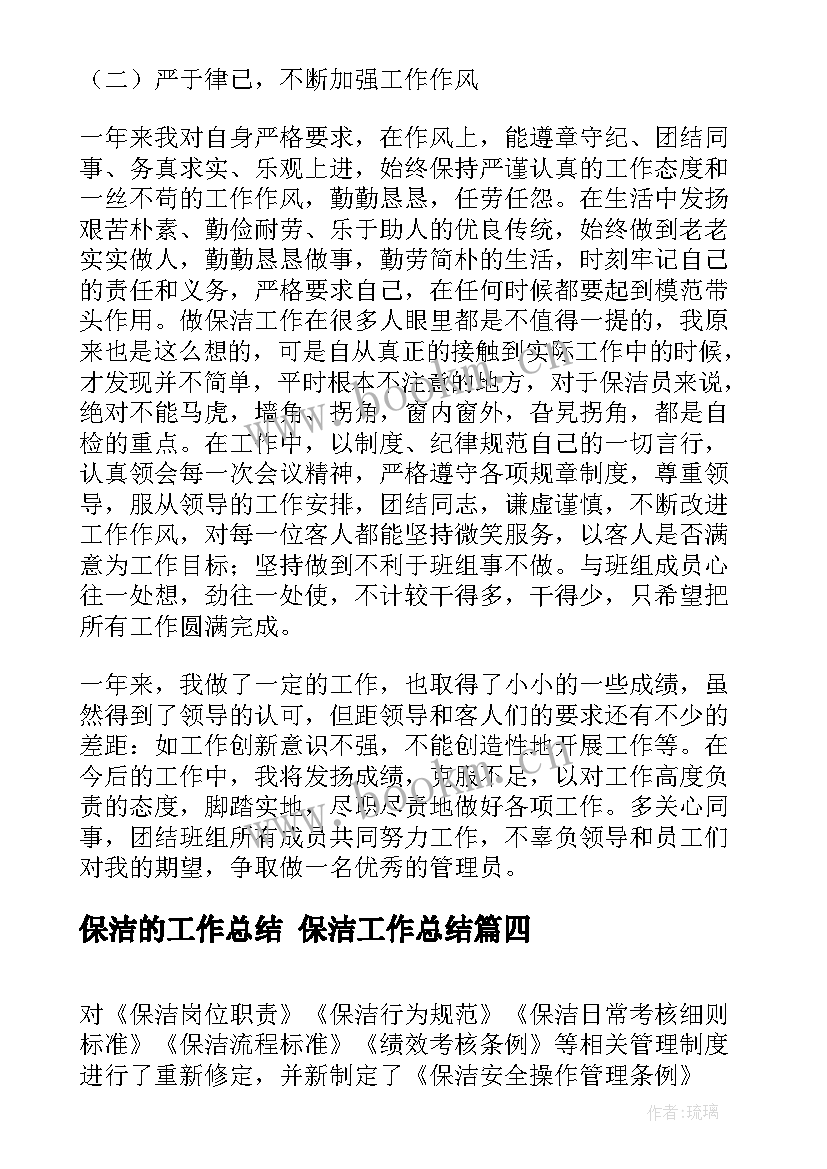 2023年保洁的工作总结 保洁工作总结(精选9篇)