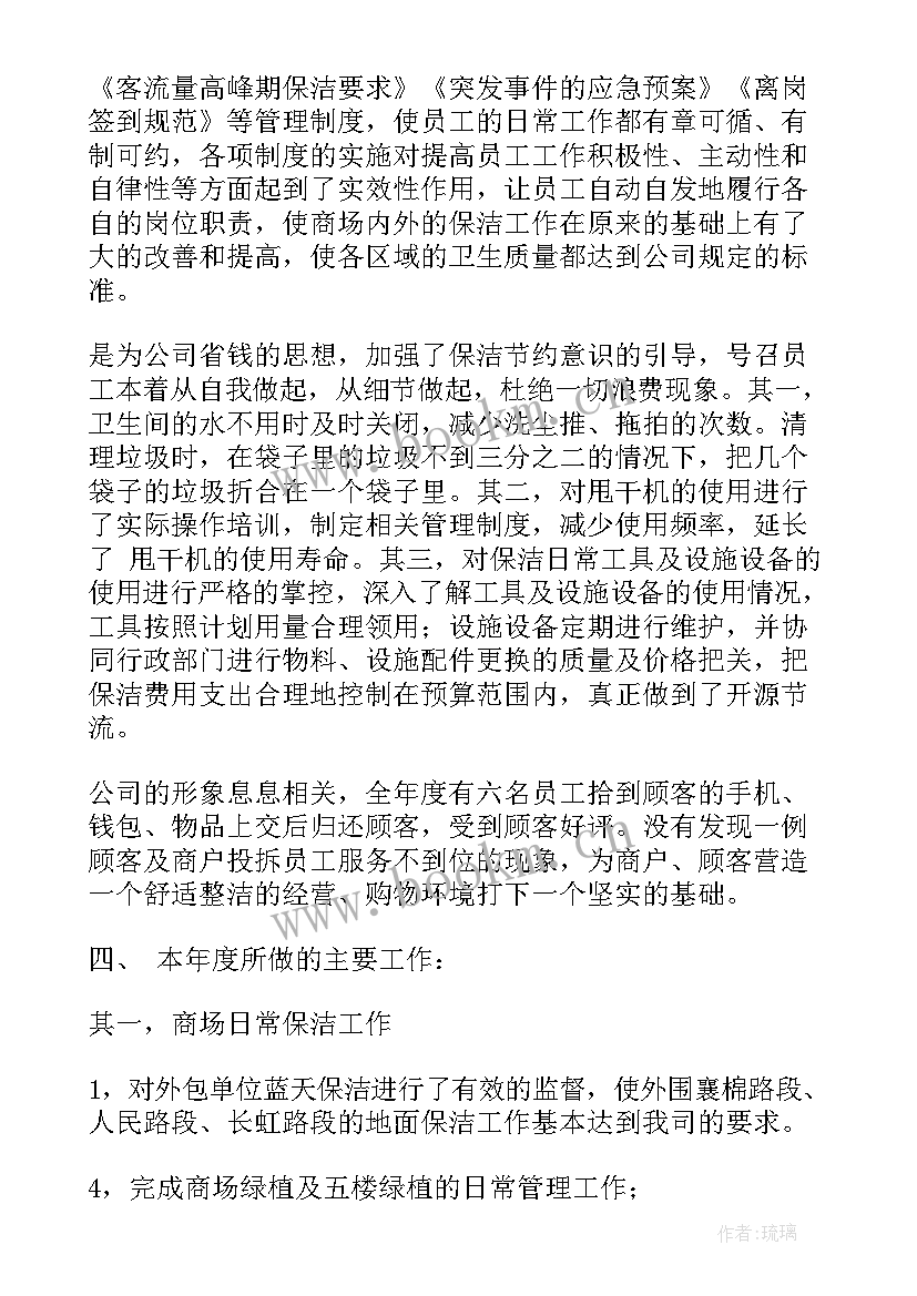 2023年保洁的工作总结 保洁工作总结(精选9篇)