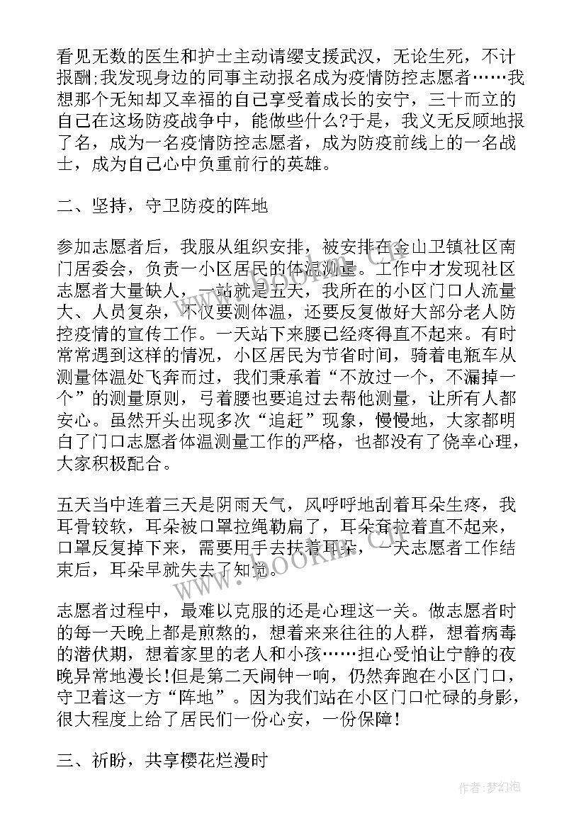 最新疫情下乡镇工作总结(模板5篇)