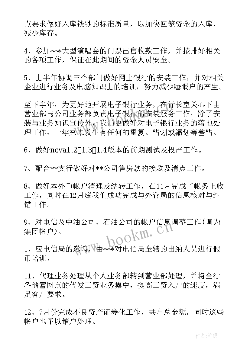 银行维护市场秩序 银行营业部个人工作总结(大全8篇)