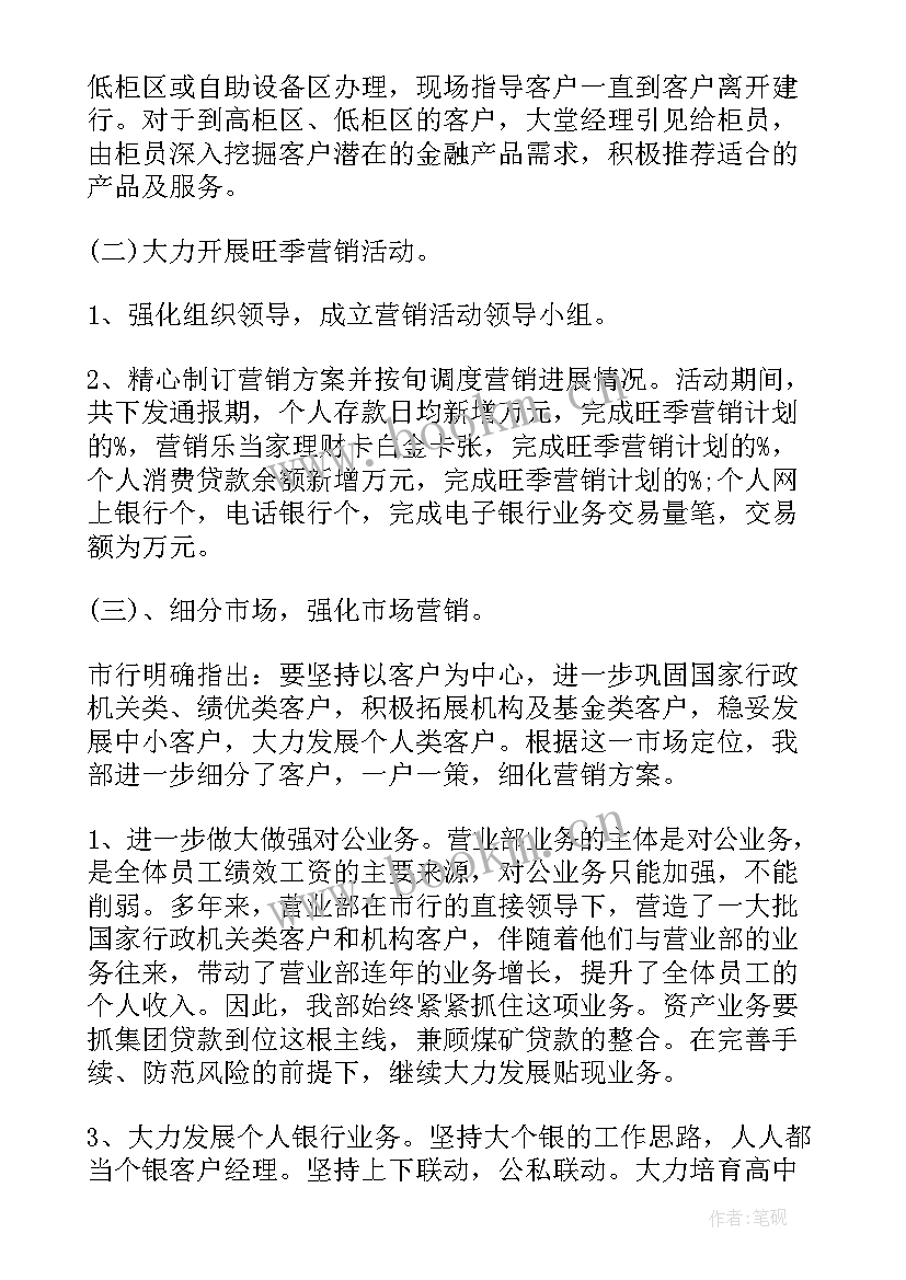 银行维护市场秩序 银行营业部个人工作总结(大全8篇)