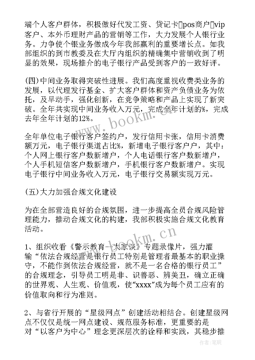 银行维护市场秩序 银行营业部个人工作总结(大全8篇)