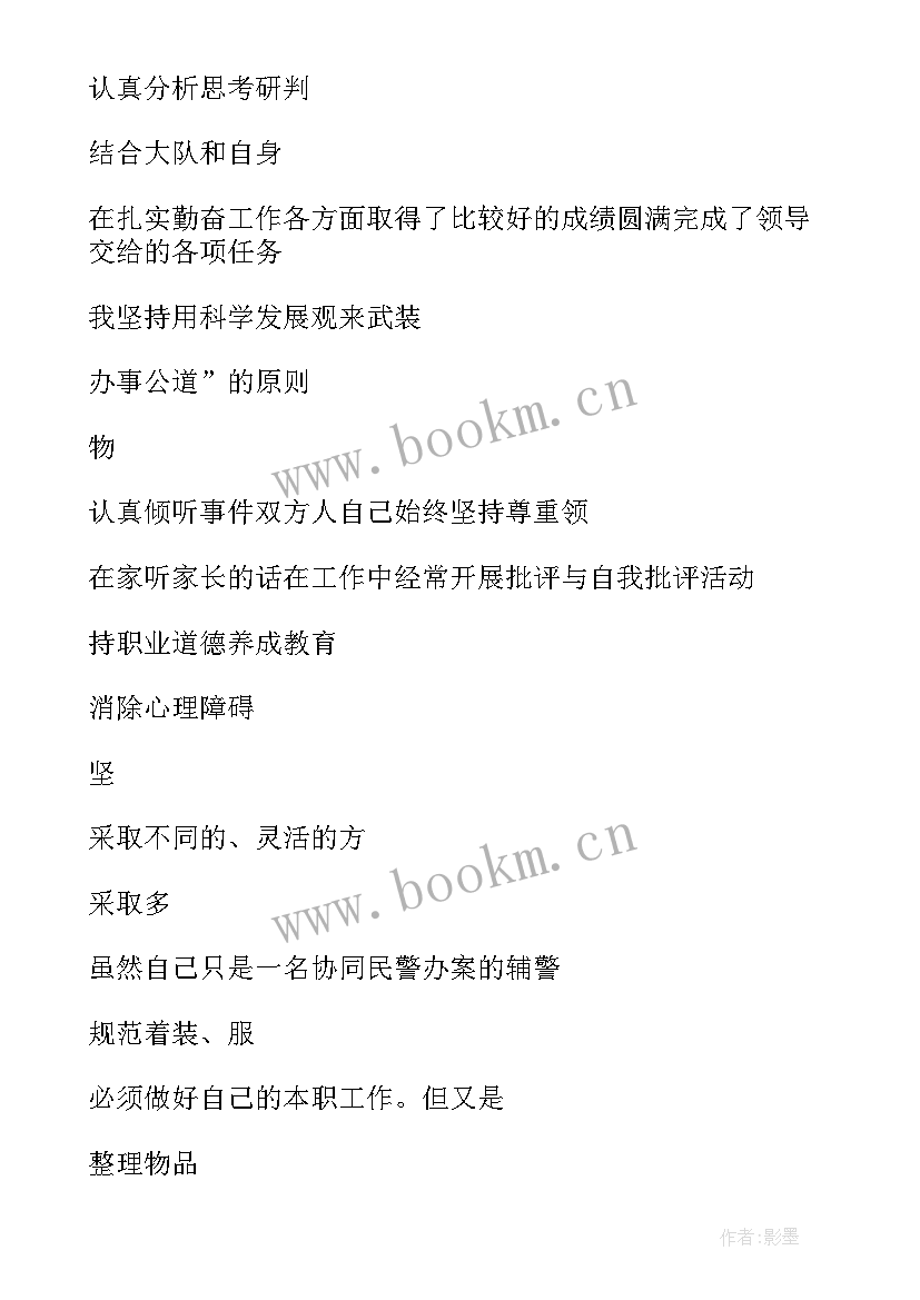 2023年公安走访困难辅警工作总结汇报(汇总5篇)