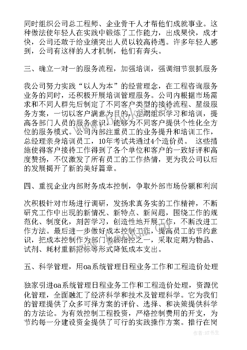 公司女工工作总结(实用7篇)