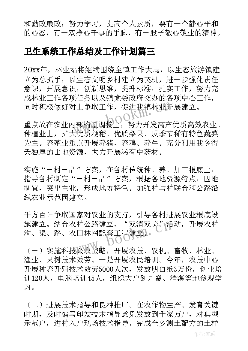 卫生系统工作总结及工作计划(优质8篇)