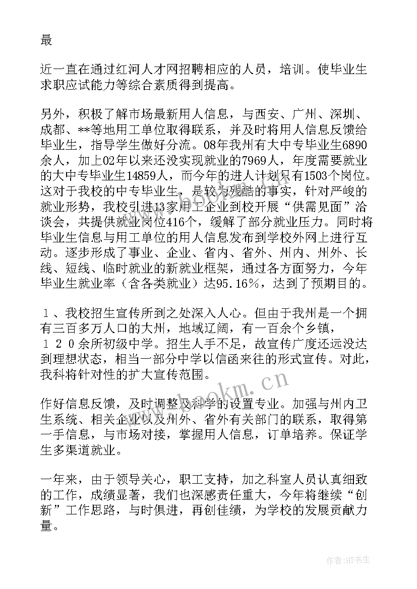 2023年春季招生工作总结 招生工作总结(大全6篇)