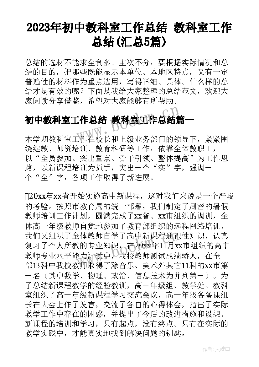 2023年初中教科室工作总结 教科室工作总结(汇总5篇)