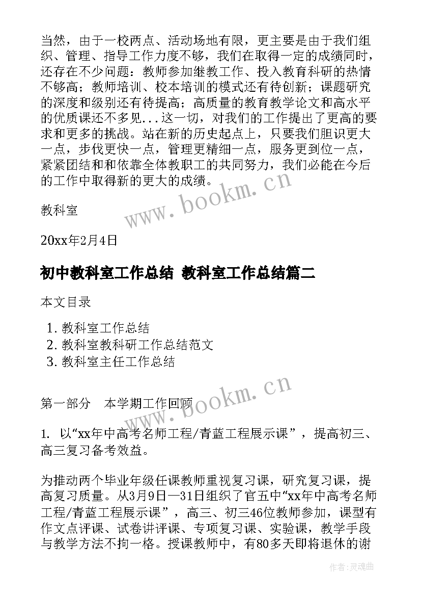 2023年初中教科室工作总结 教科室工作总结(汇总5篇)