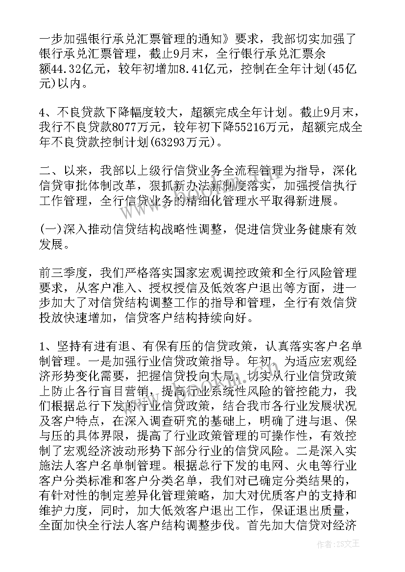 2023年银行信贷半年工作总结汇报 银行信贷部周工作总结(精选7篇)