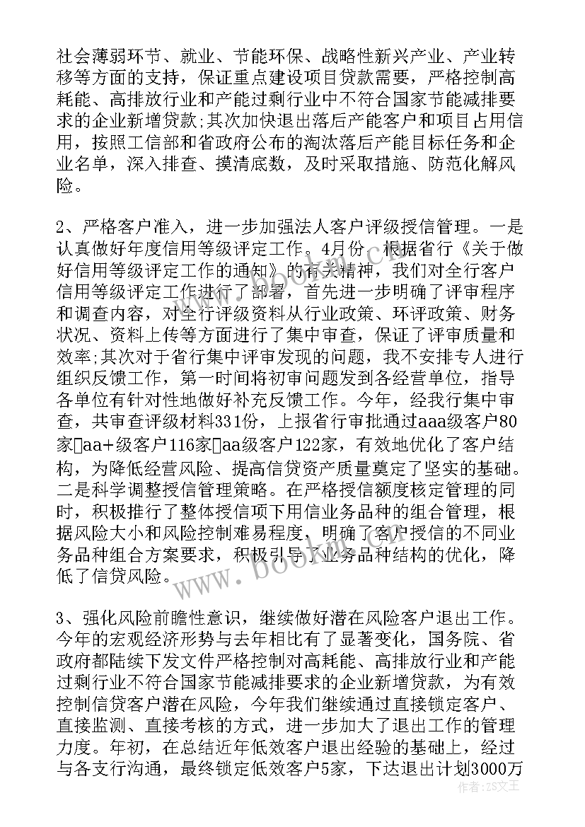 2023年银行信贷半年工作总结汇报 银行信贷部周工作总结(精选7篇)