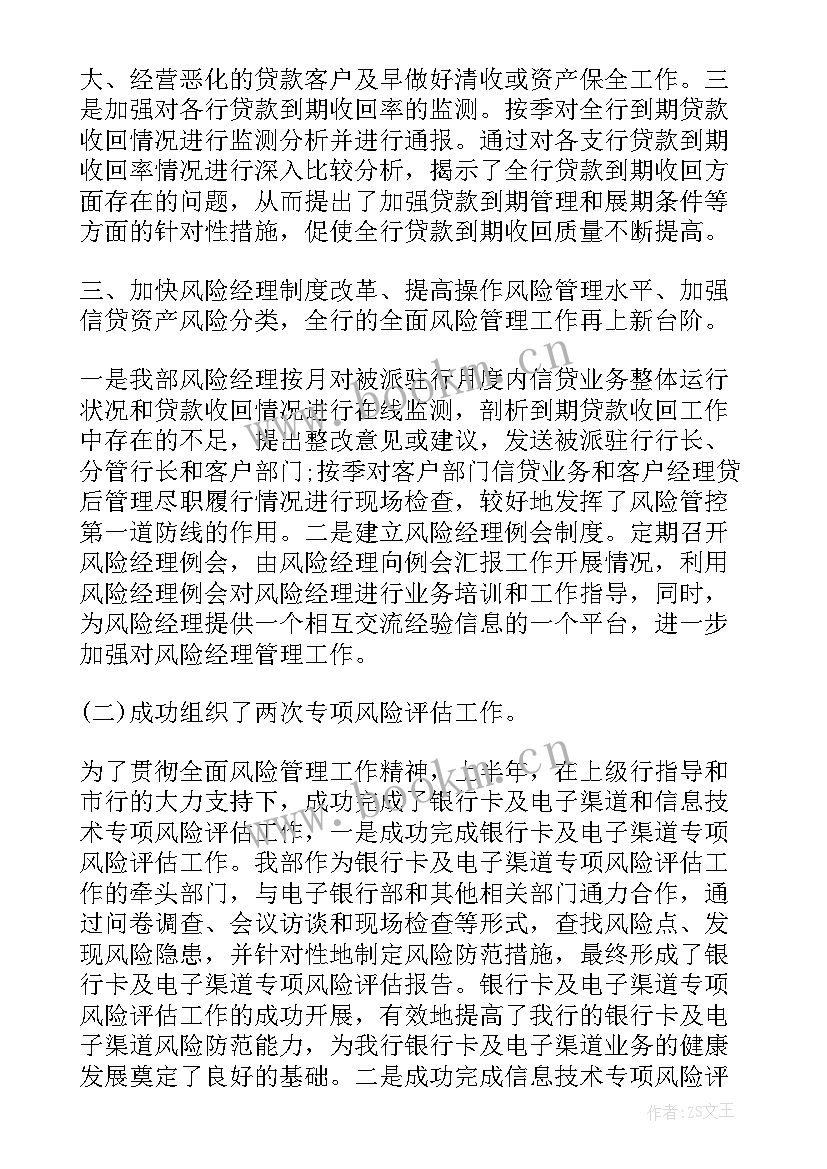 2023年银行信贷半年工作总结汇报 银行信贷部周工作总结(精选7篇)