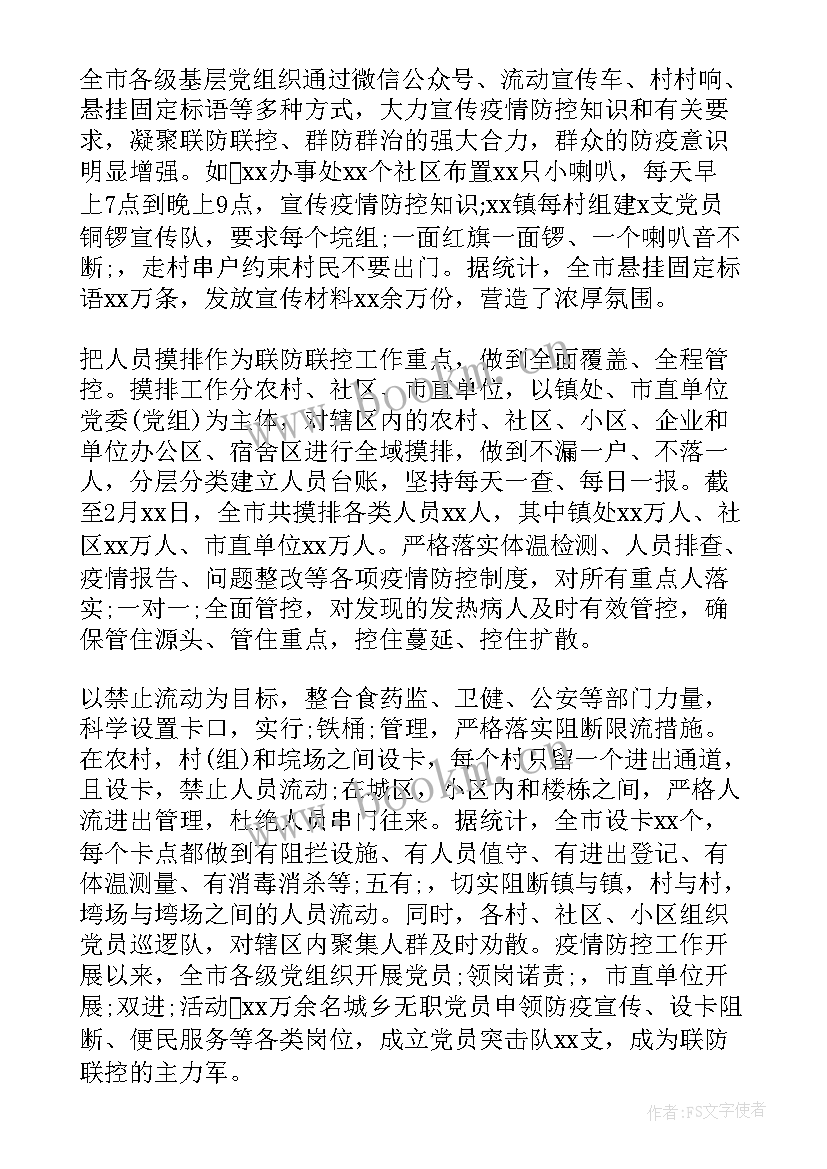 疫情物资保供工作总结 疫情期间生活物资保供汇报(实用5篇)