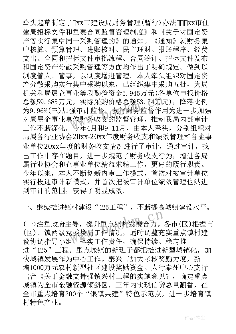 最新住建局工作总结(精选7篇)