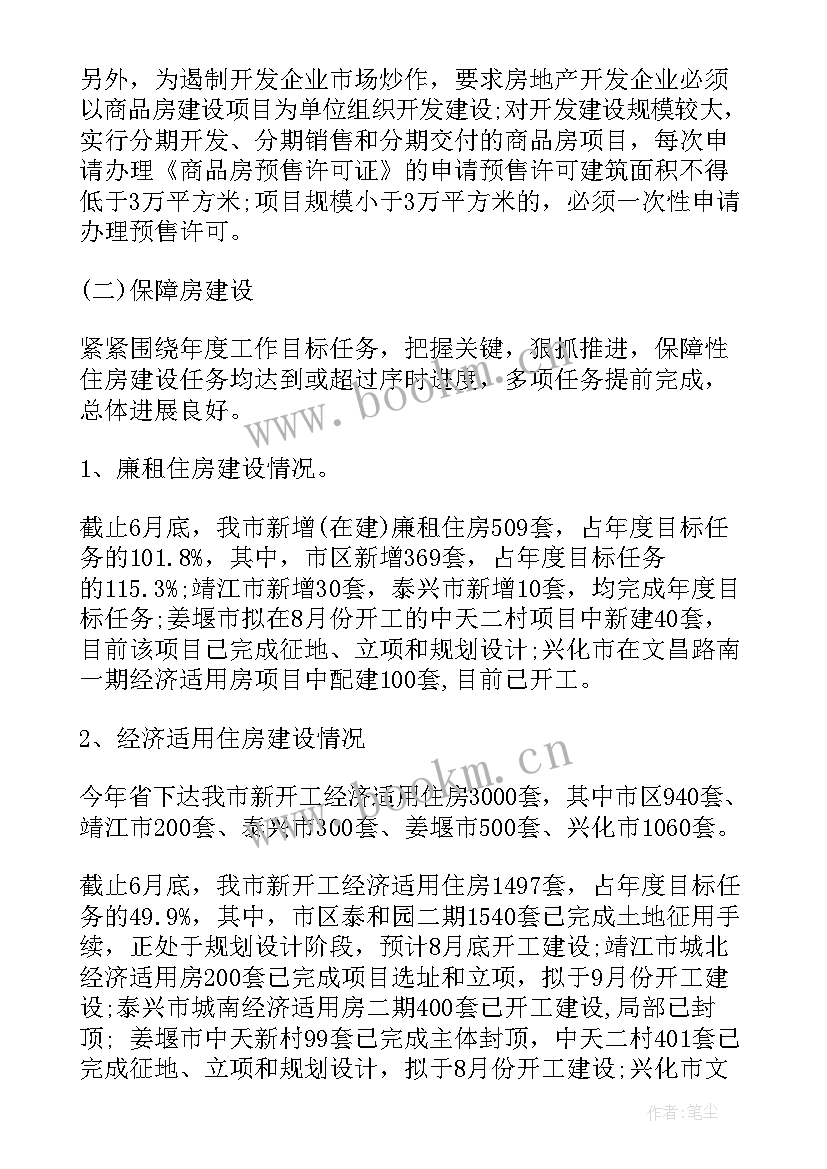 最新住建局工作总结(精选7篇)