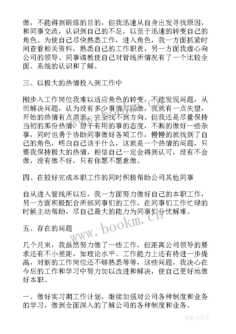 2023年国企升职路线一般流程 国企财务工作总结(通用9篇)