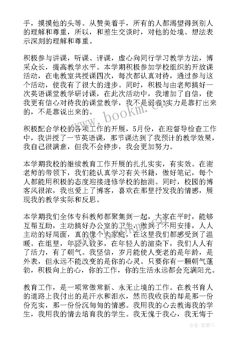 最新日语教师年终总结 老师年度德育工作总结(模板6篇)