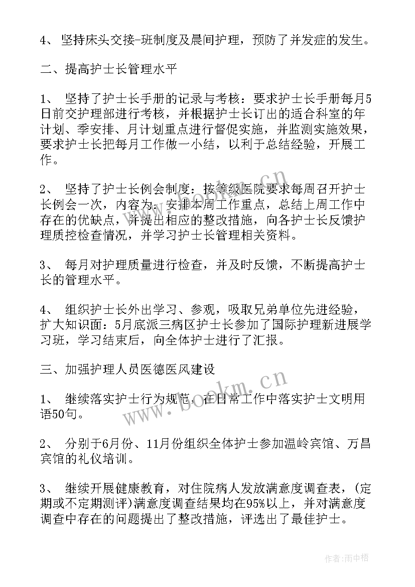 2023年个人医务人员工作总结(实用6篇)