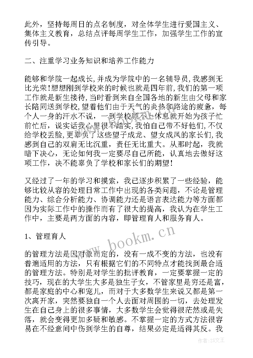 辅导后进生工作总结 辅导员工作总结(汇总7篇)