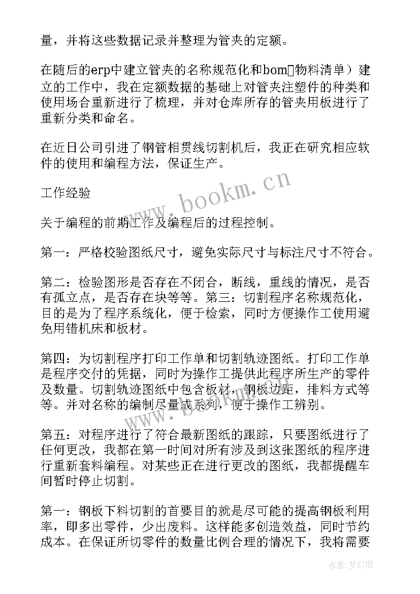 氟化工厂操作工 化工操作工作总结(模板5篇)