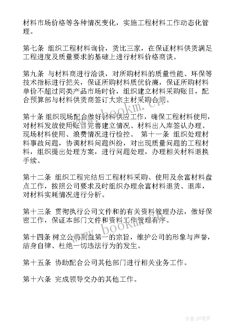 2023年材料经理年终总结(实用5篇)