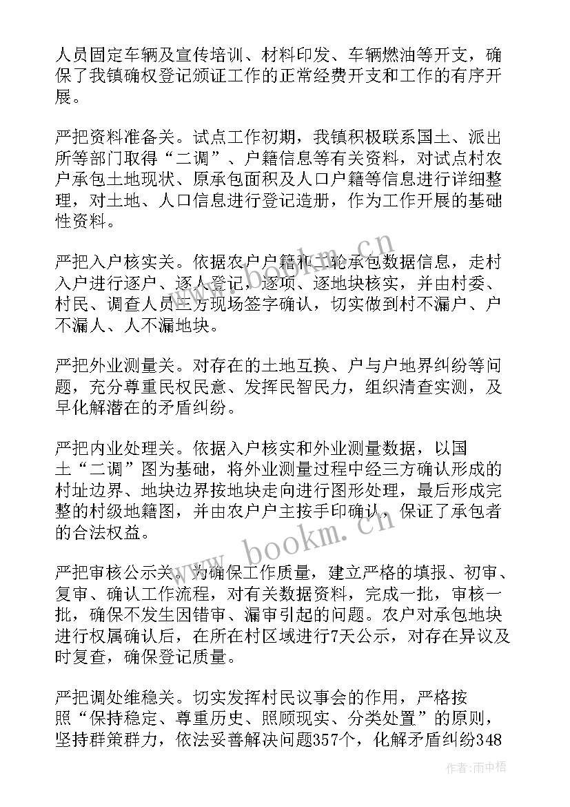 最新土地确权总结工作报告(优秀5篇)