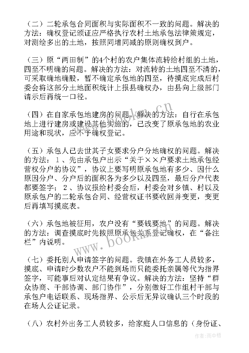 最新土地确权总结工作报告(优秀5篇)