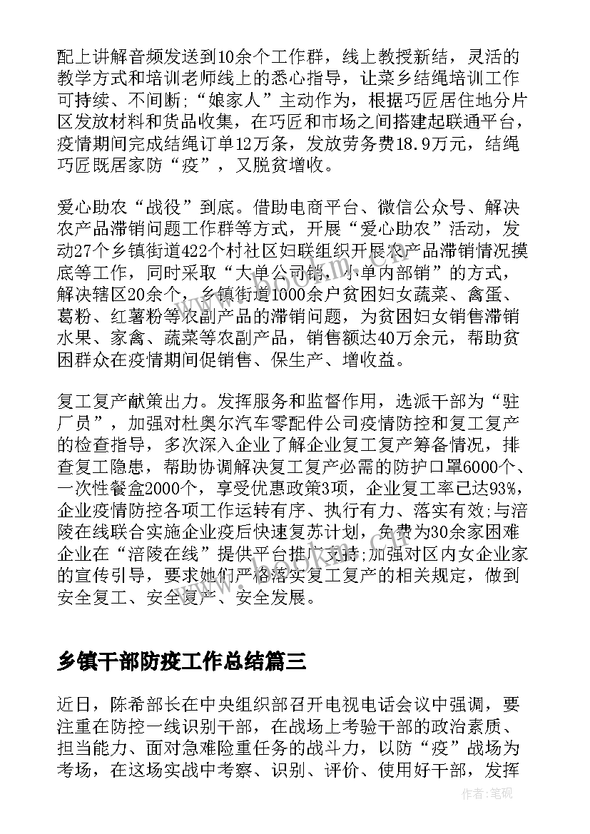 2023年乡镇干部防疫工作总结(优秀5篇)