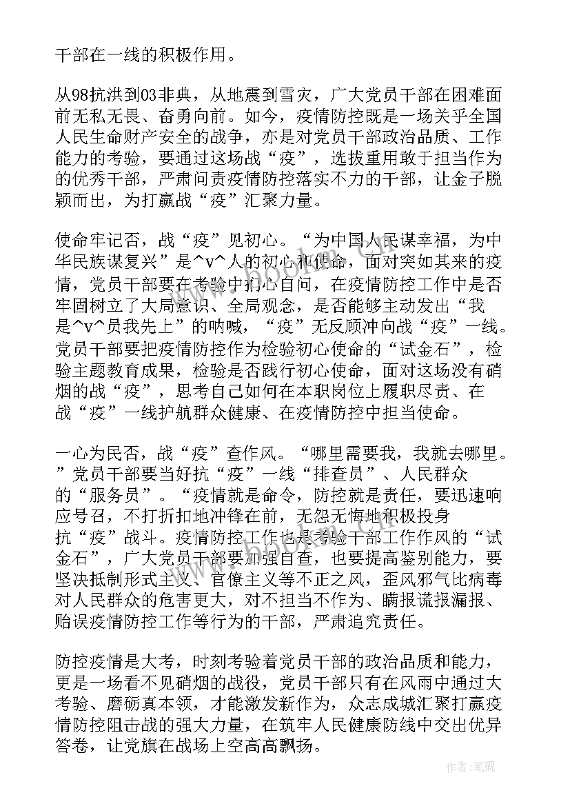 2023年乡镇干部防疫工作总结(优秀5篇)