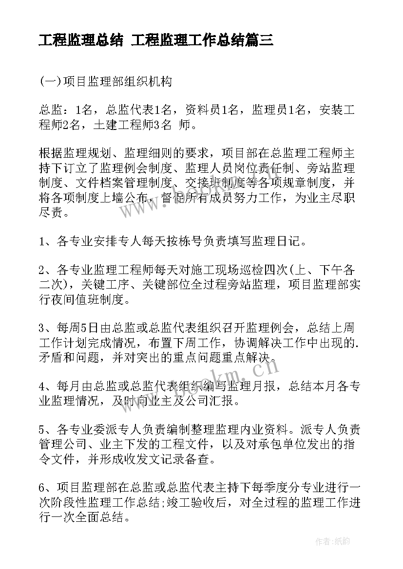 工程监理总结 工程监理工作总结(优质5篇)