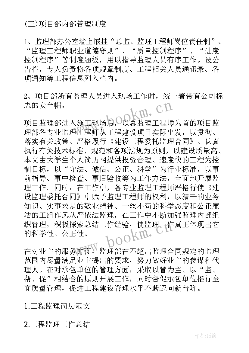 工程监理总结 工程监理工作总结(优质5篇)