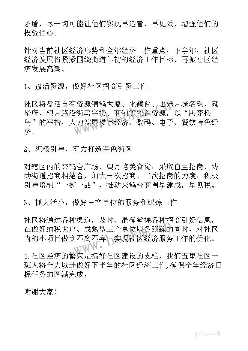 最新社区妇幼保健半年工作总结报告(模板7篇)