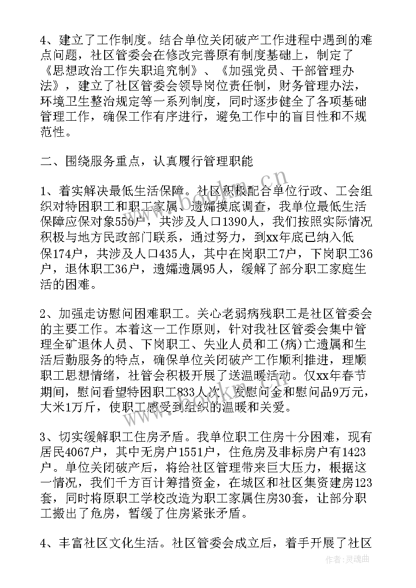 最新社区妇幼保健半年工作总结报告(模板7篇)